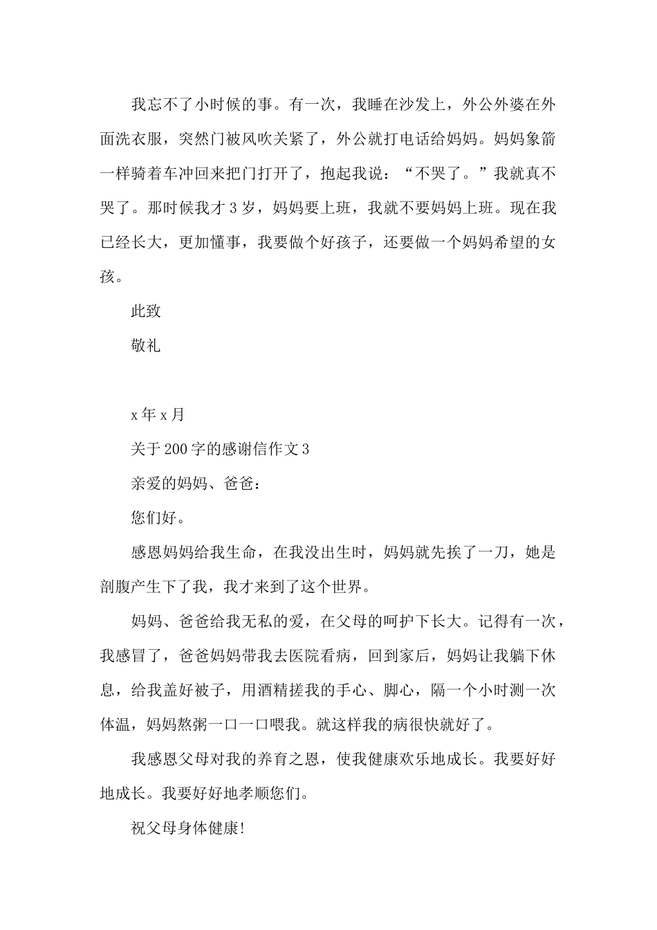 关于200字的感谢信作文_第2页