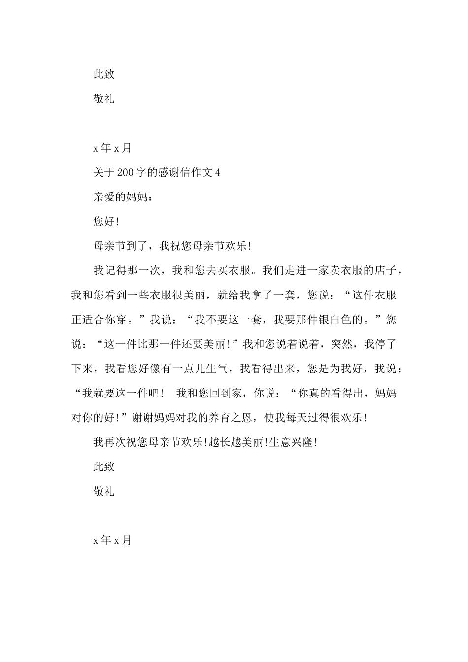 关于200字的感谢信作文_第3页