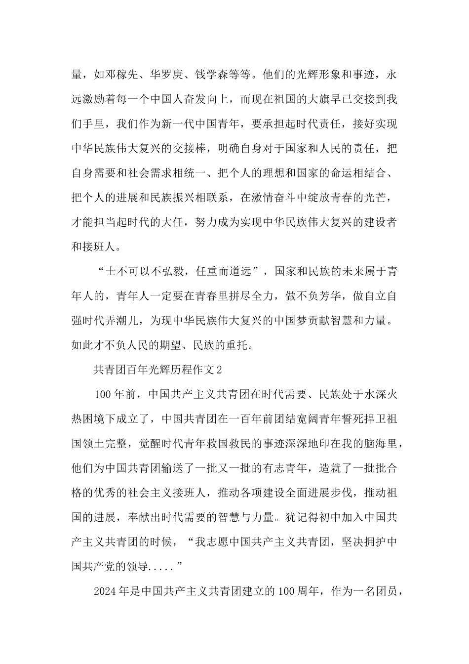 共青团百年光辉历程作文大全五篇_第2页