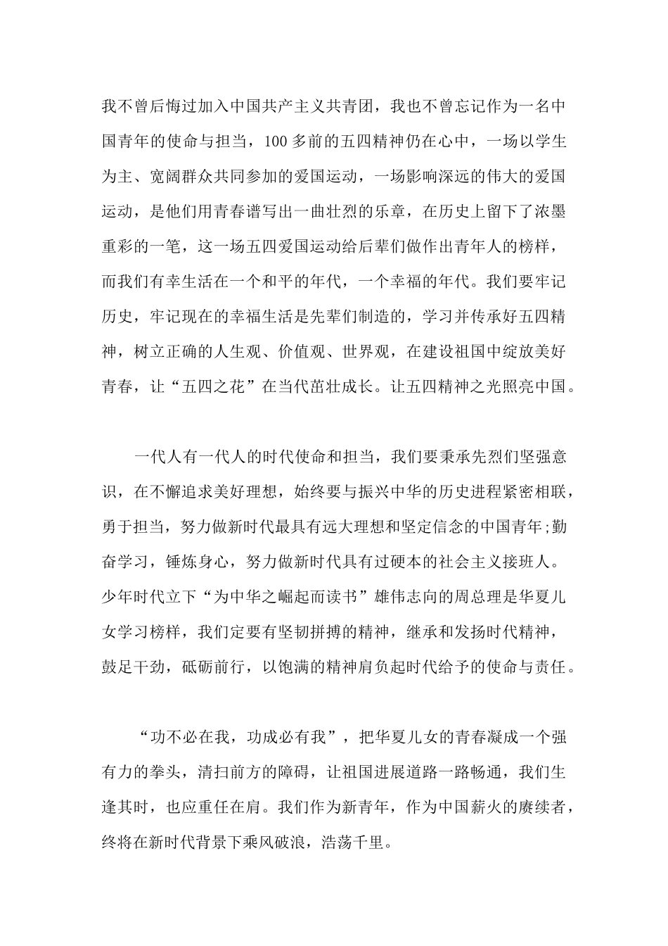 共青团百年光辉历程作文大全五篇_第3页