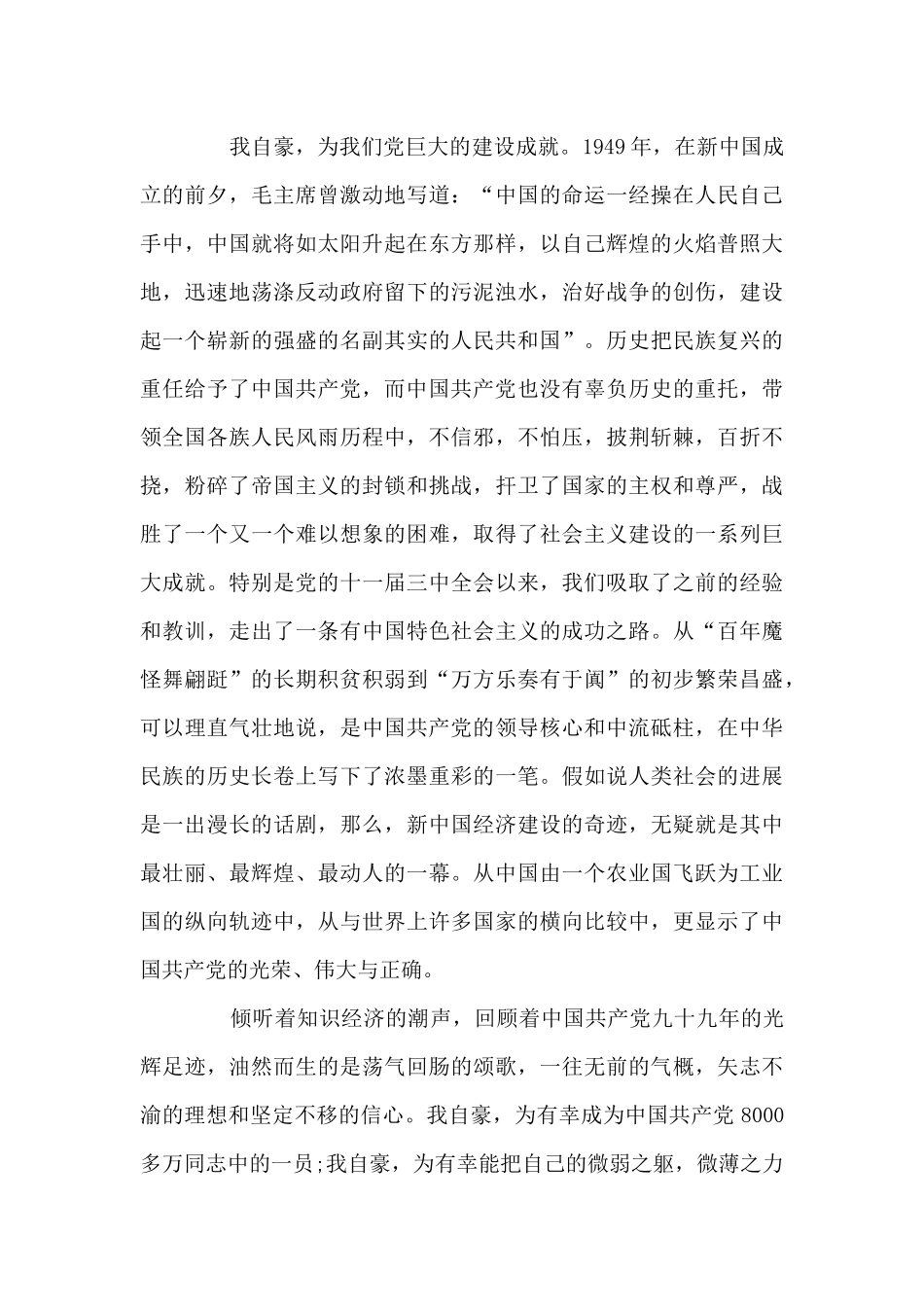 关于2024七一重要讲话精神宣讲稿_第2页