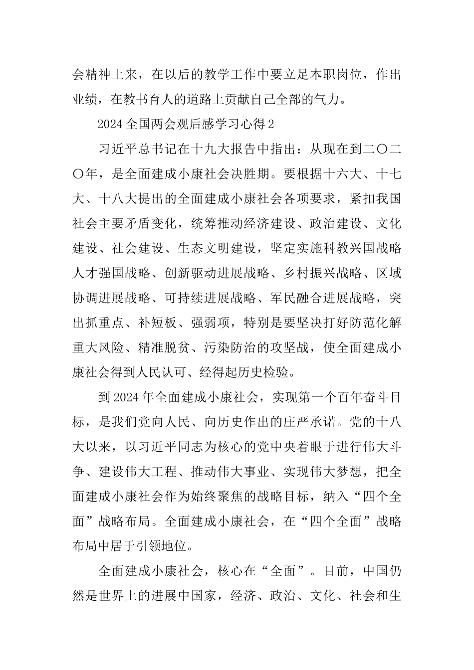 关于2024两会观后感学习心得_第3页