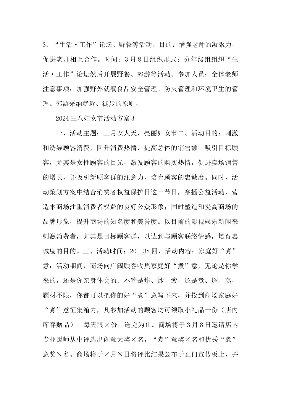 关于2024三八妇女节活动方案优秀范文5篇_第3页