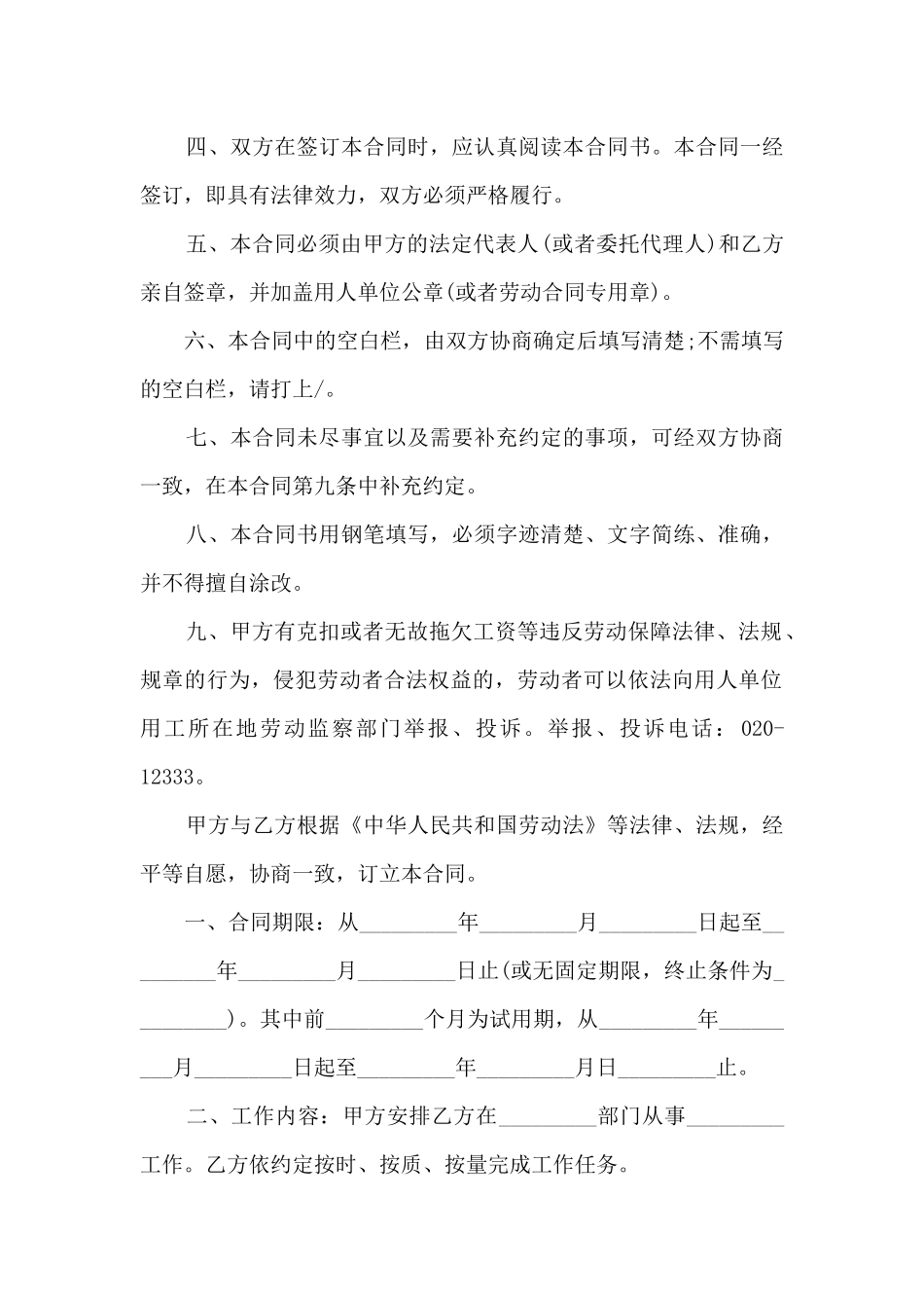 关于2024个人解除劳动合同5篇_第2页