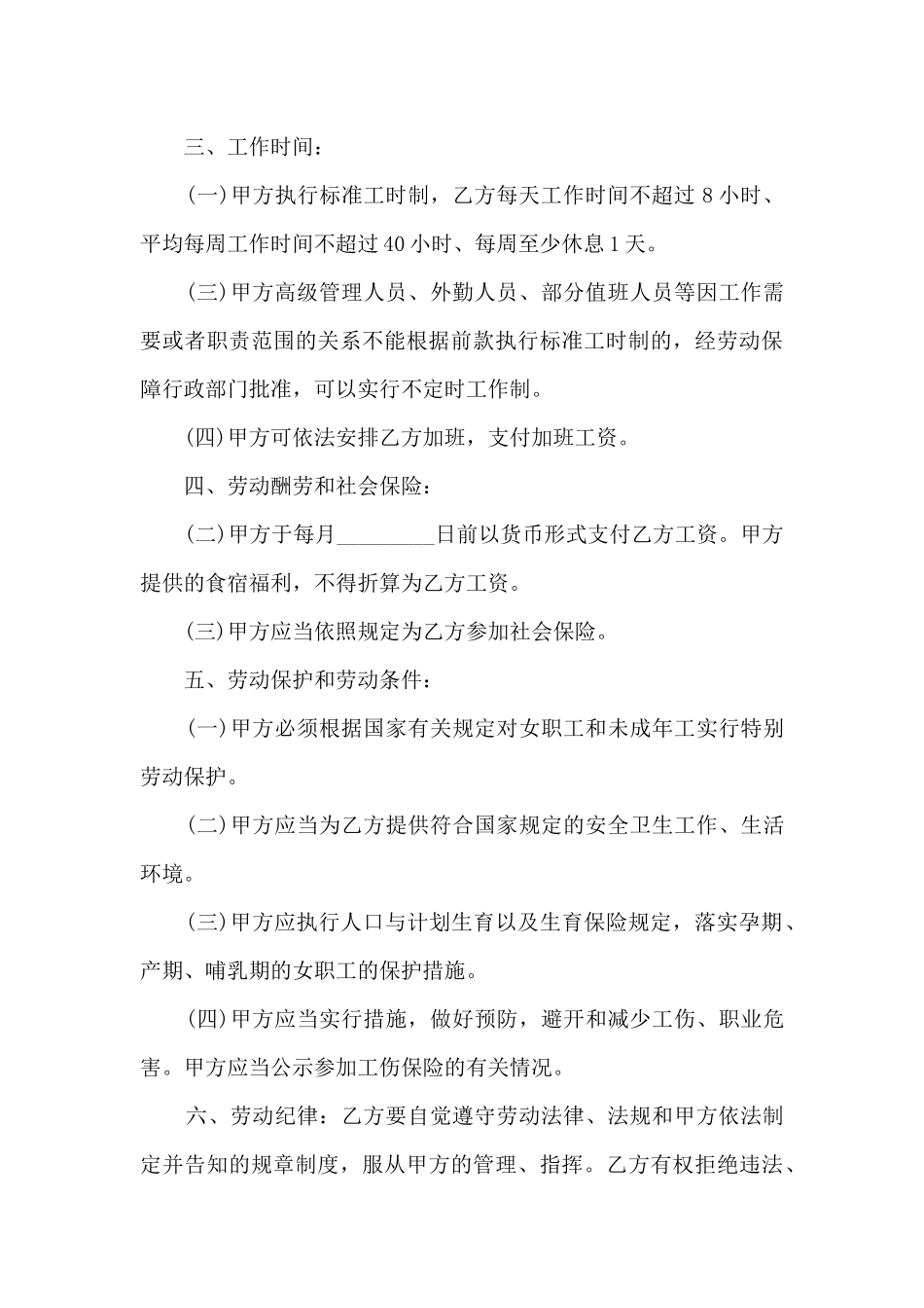 关于2024个人解除劳动合同5篇_第3页