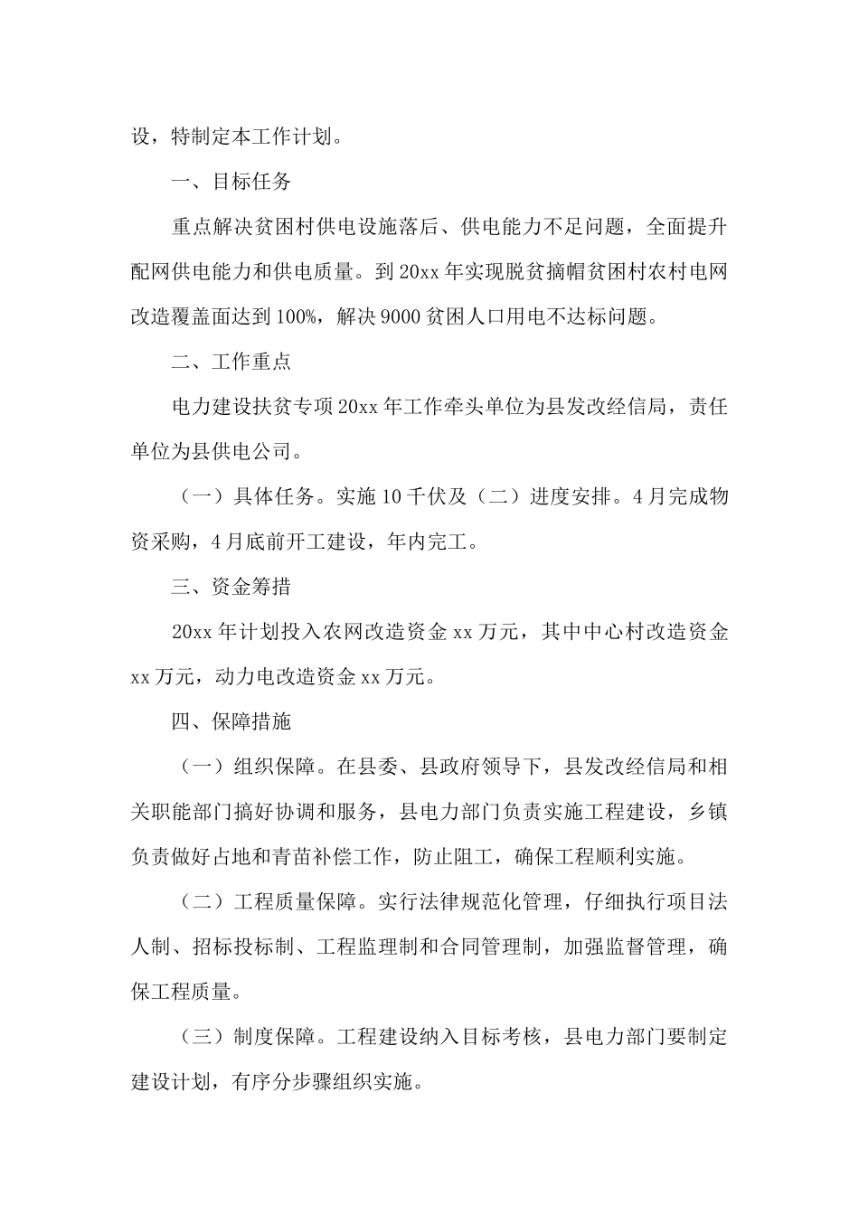 关于2024乡镇扶贫个人工作计划范文_第3页