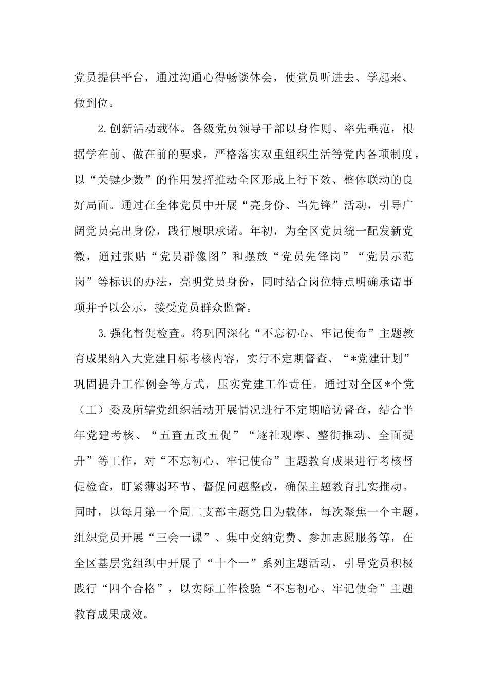 关于2024五星基层党组织创建情况汇报材料_第2页