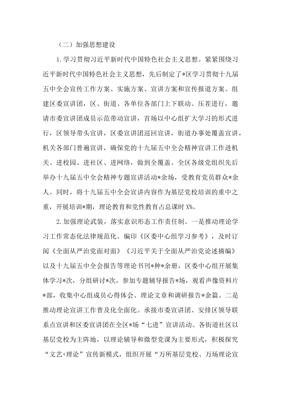 关于2024五星基层党组织创建情况汇报材料_第3页