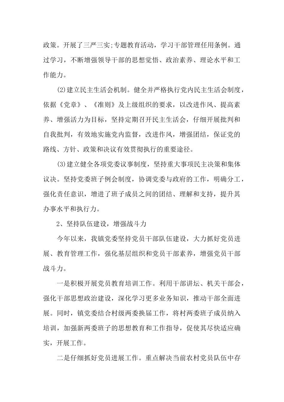 关于2024乡镇机关党支部工作总结_第2页