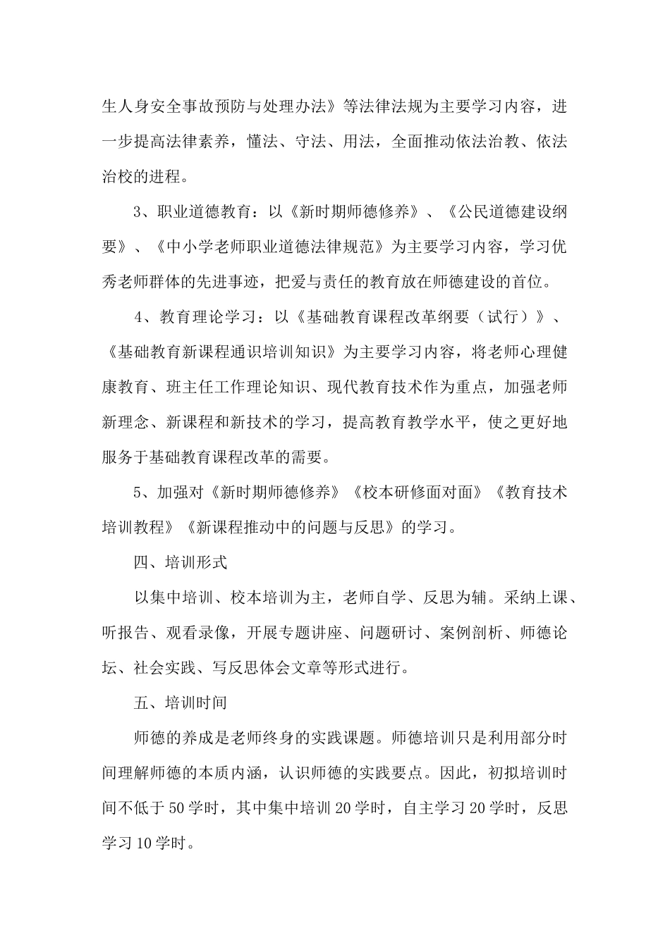 关于2024中学教师继续教育个人计划精选三篇范文_第3页