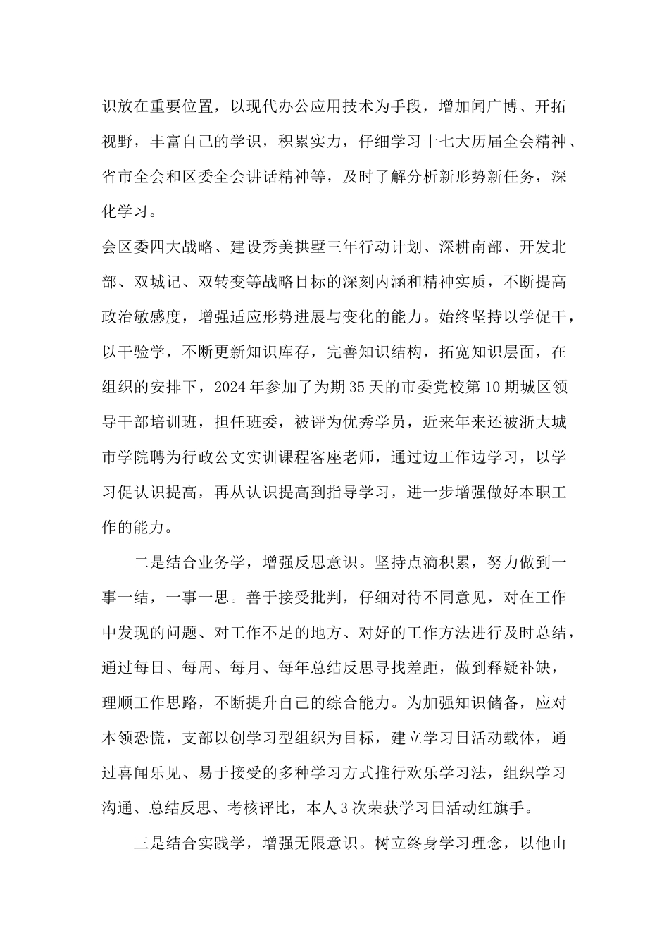 关于2021年干部考察近三年个人工作总结_第2页