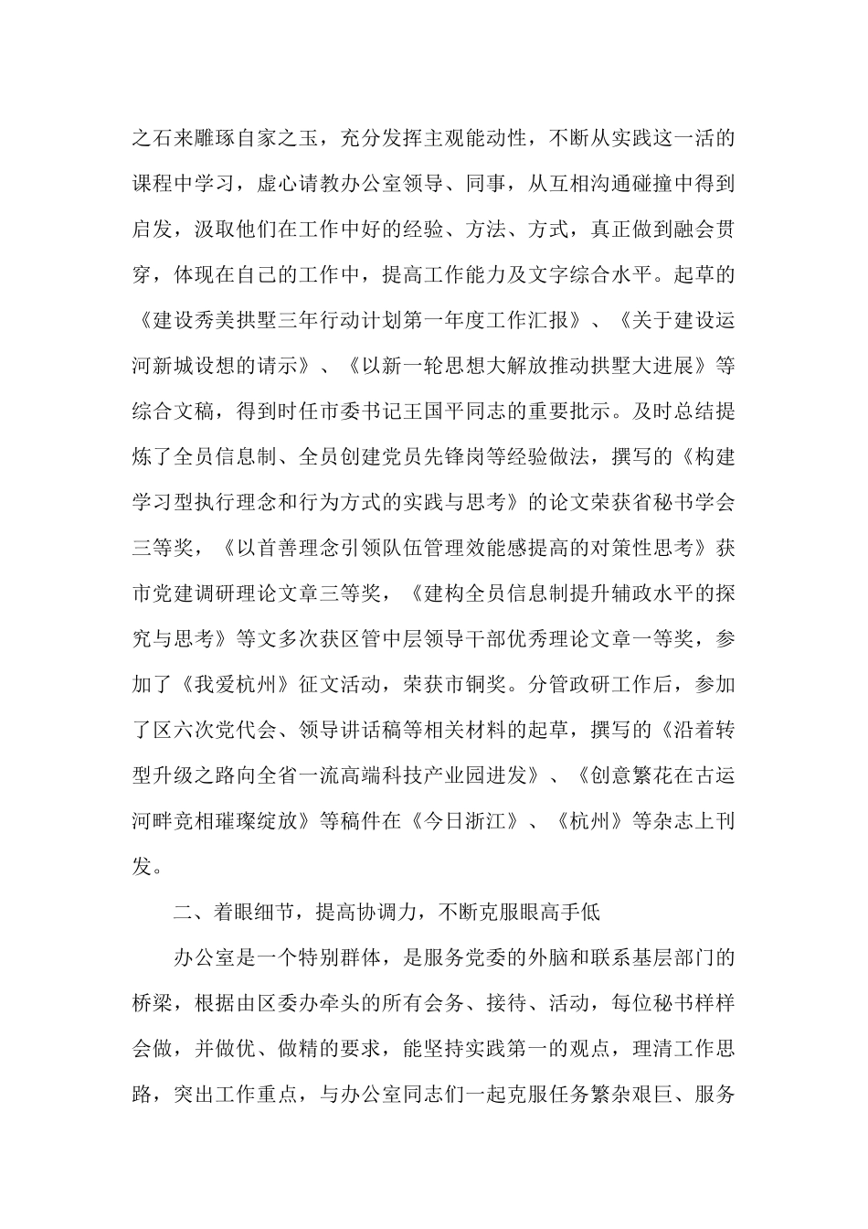 关于2021年干部考察近三年个人工作总结_第3页