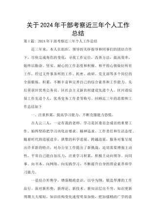 关于2021年干部考察近三年个人工作总结