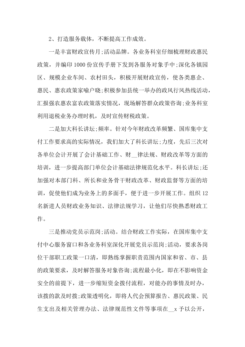 关于2024党建述职述廉报告_第2页