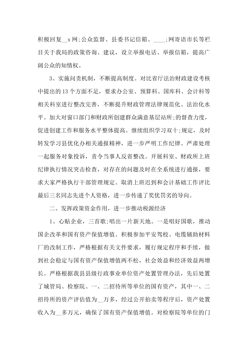 关于2024党建述职述廉报告_第3页