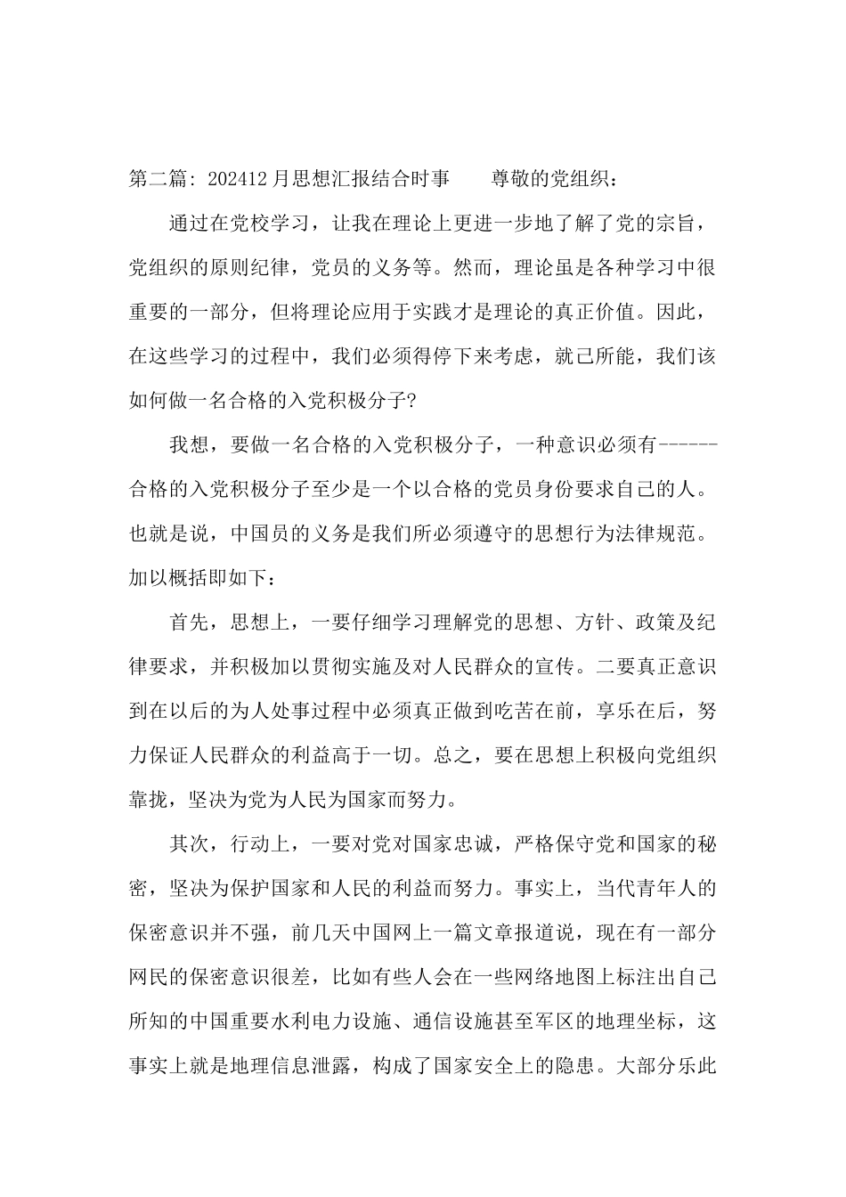 关于202412月思想汇报结合时事_第2页