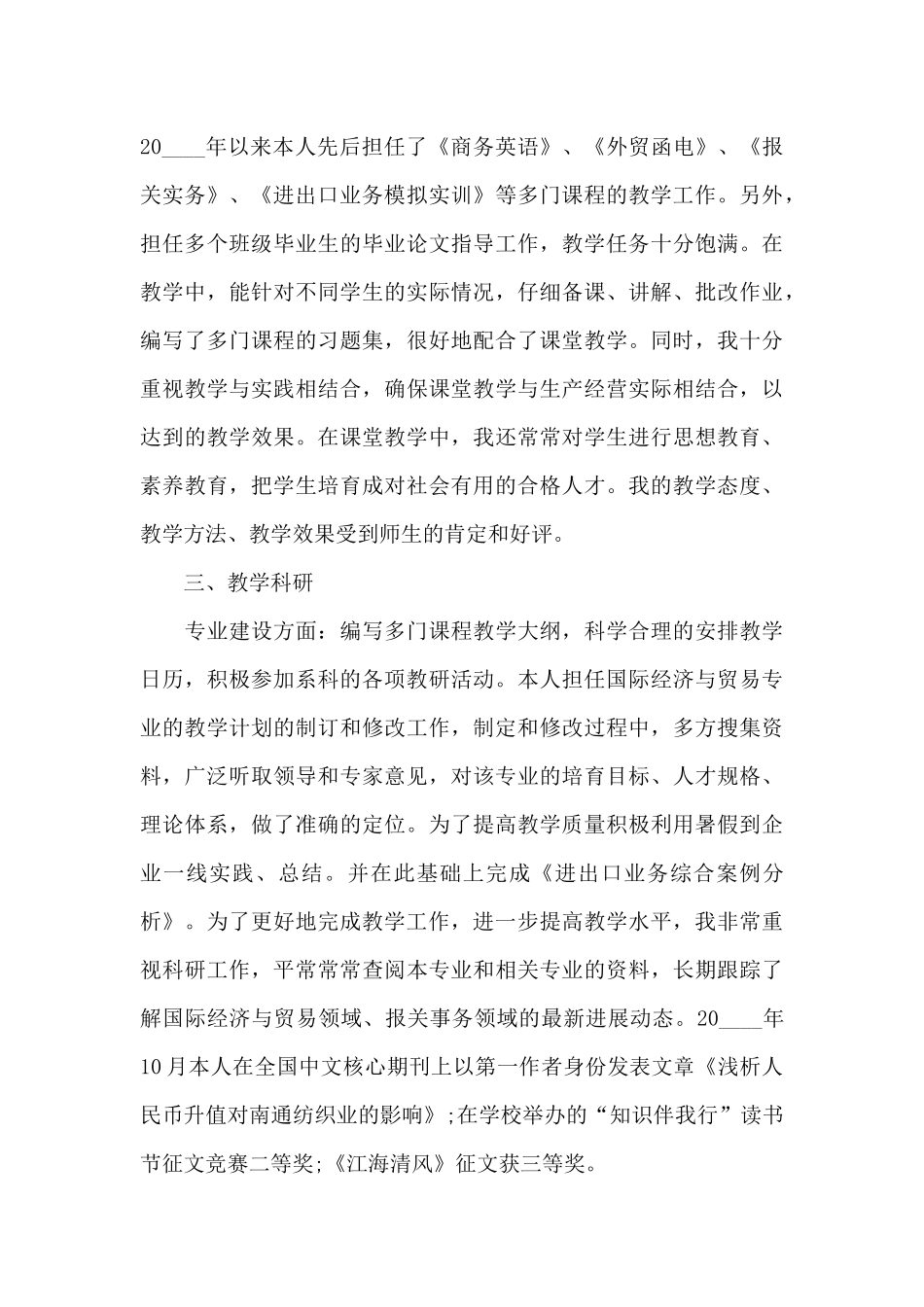 关于2024党员半年个人总结范文大全_第2页