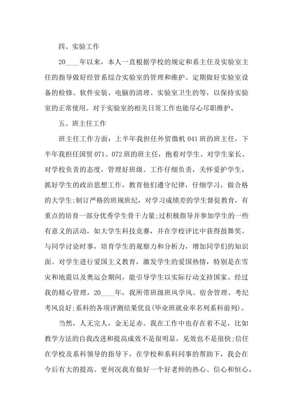 关于2024党员半年个人总结范文大全_第3页