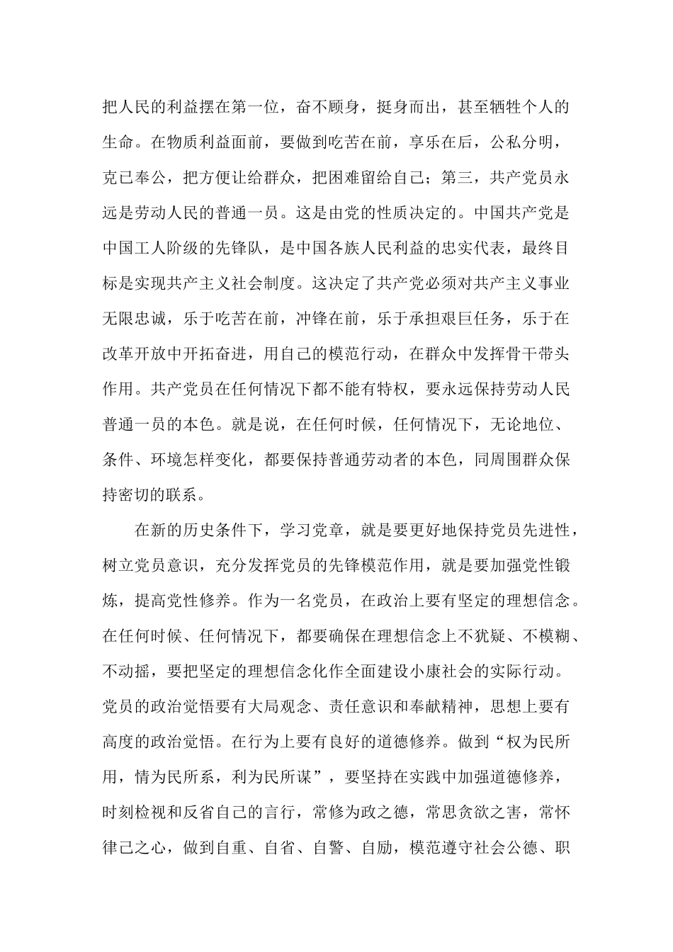 关于2024党章学习心得体会通用范文五篇_第2页