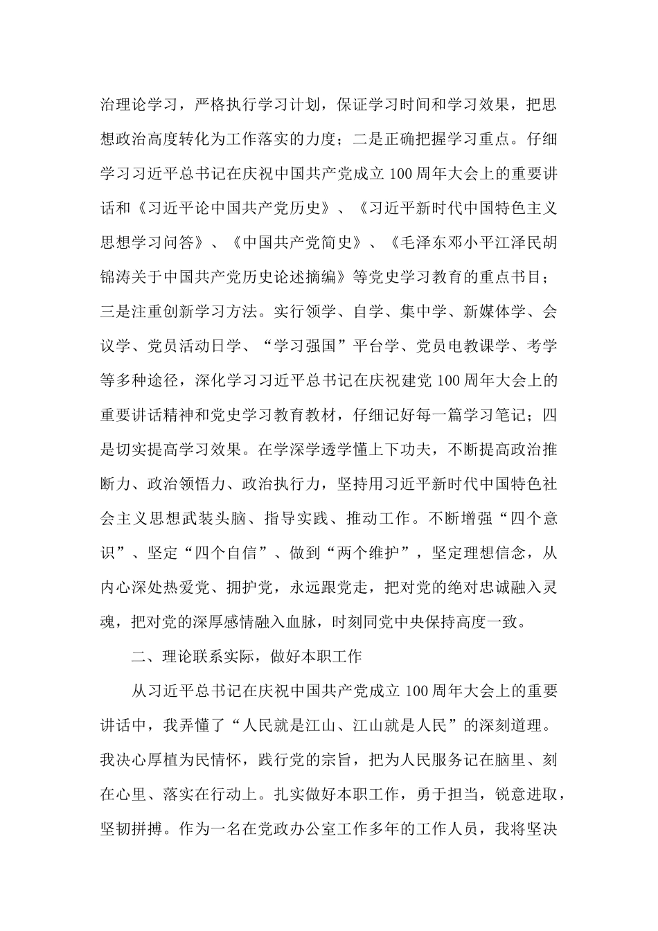 关于2024党员干部观看庆祝中国共产党成立100周年大会心得体会_第2页