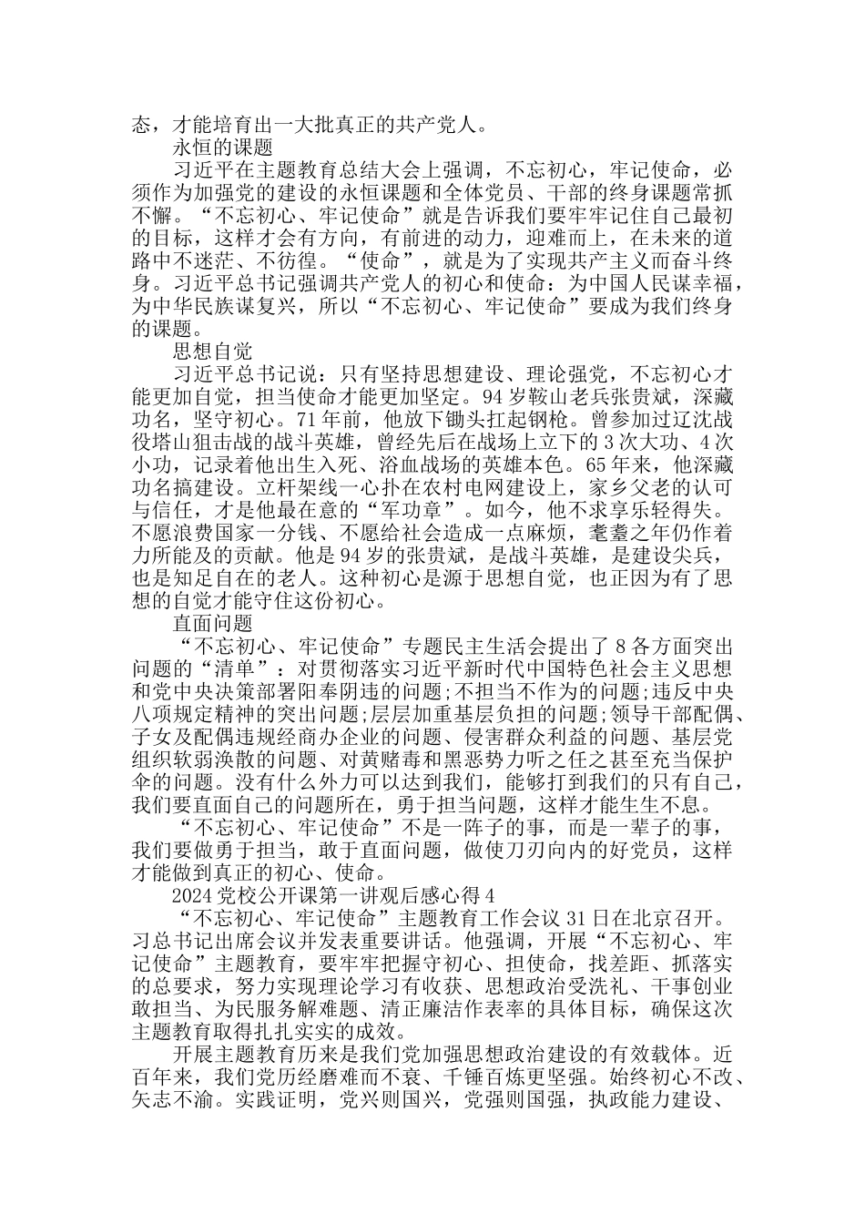 关于2024党校公开课第一讲观后感心得体会最新精选_第3页
