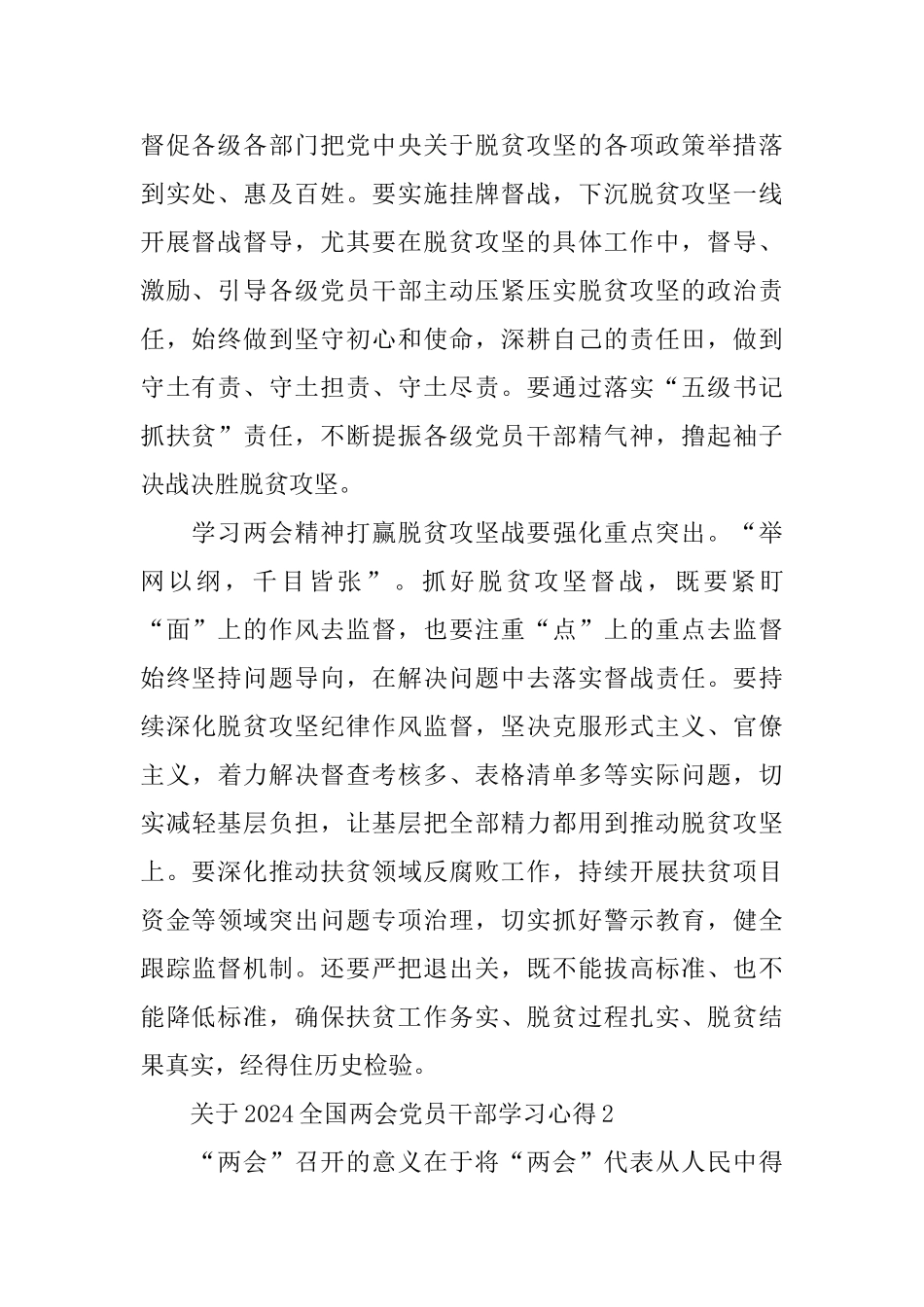 关于2024全国两会党员干部学习心得5篇大全_第2页