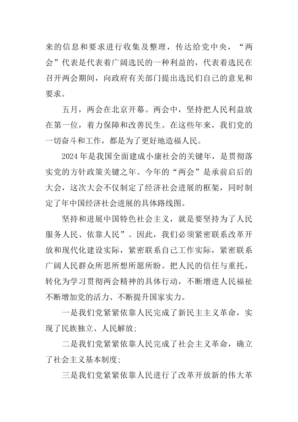 关于2024全国两会党员干部学习心得5篇大全_第3页