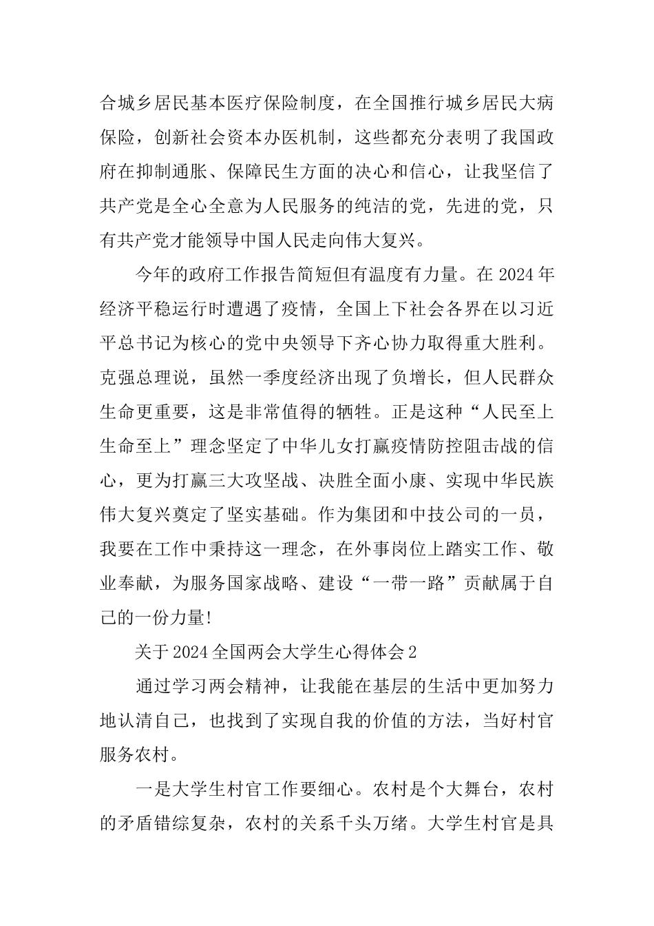 关于2024全国两会大学生心得体会5篇_第2页