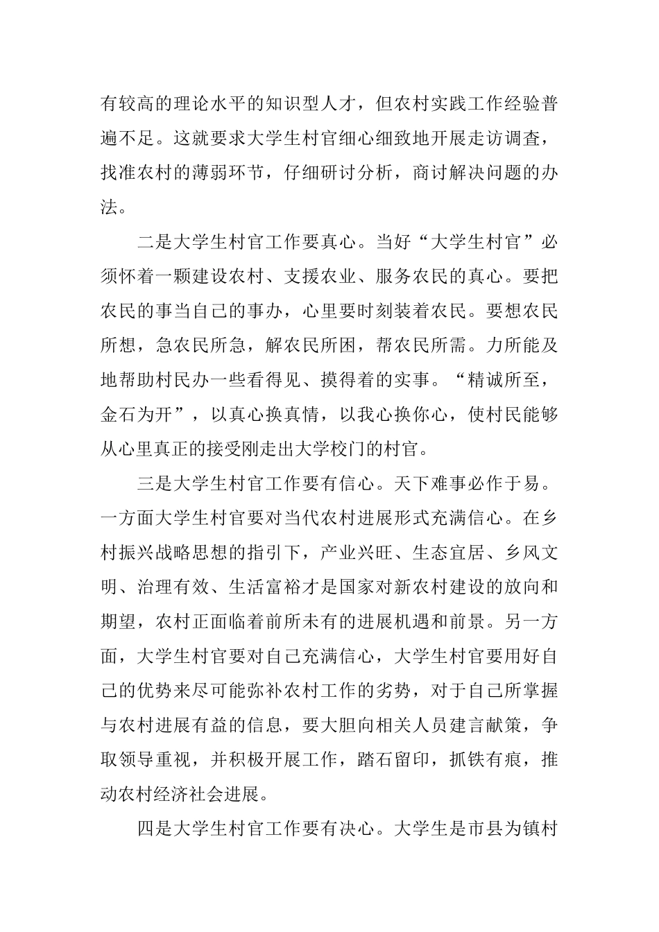 关于2024全国两会大学生心得体会5篇_第3页