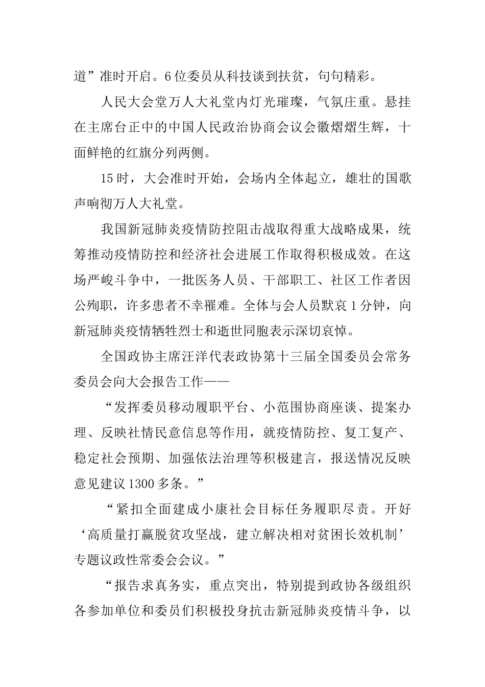 关于2024全国两会精神心得体会例文大全5篇_第2页