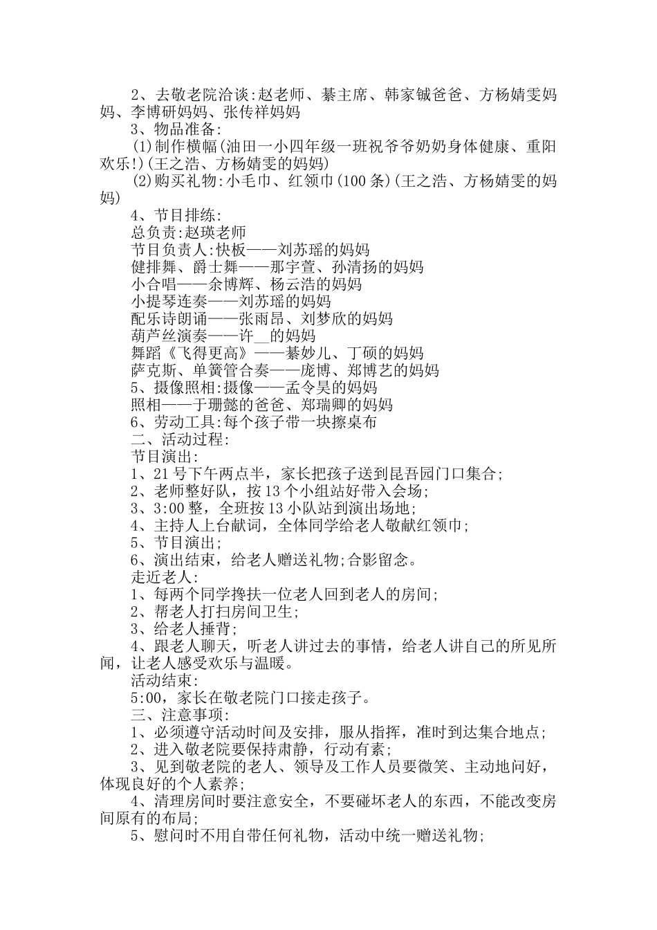 关于2024九九重阳活动策划方案_第2页