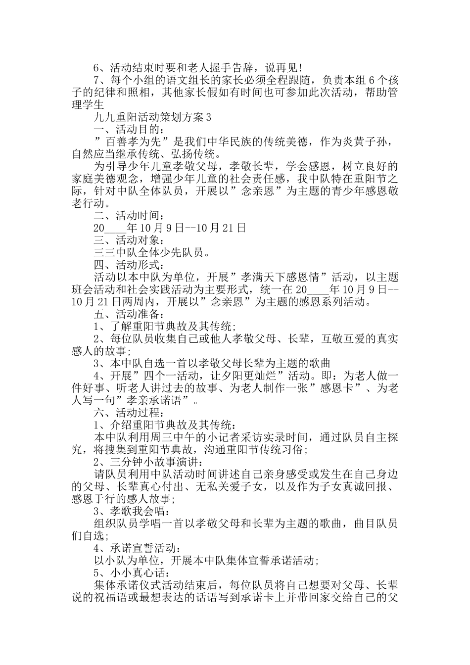 关于2024九九重阳活动策划方案_第3页