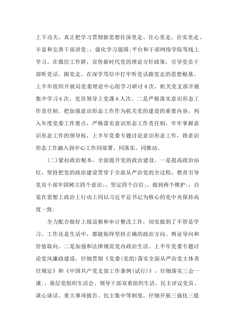 关于2024全面从严治党主体责任落实情况报告_第2页