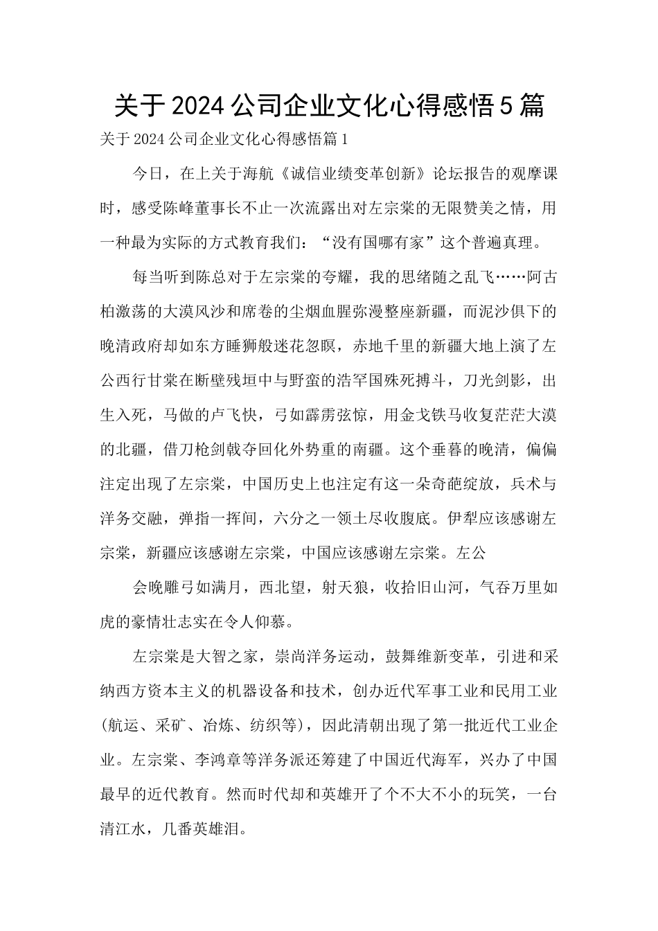 关于2024公司企业文化心得感悟5篇_第1页