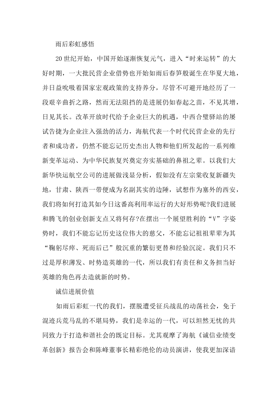 关于2024公司企业文化心得感悟5篇_第2页