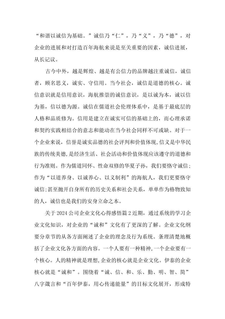 关于2024公司企业文化心得感悟5篇_第3页