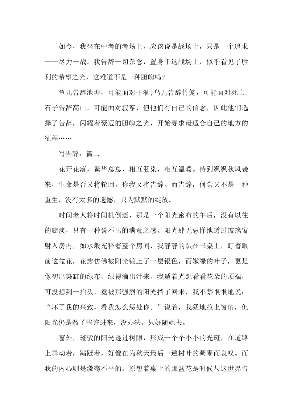 关于2024写告别700字的3篇作文_第2页