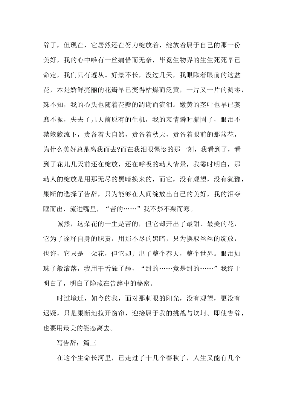 关于2024写告别700字的3篇作文_第3页