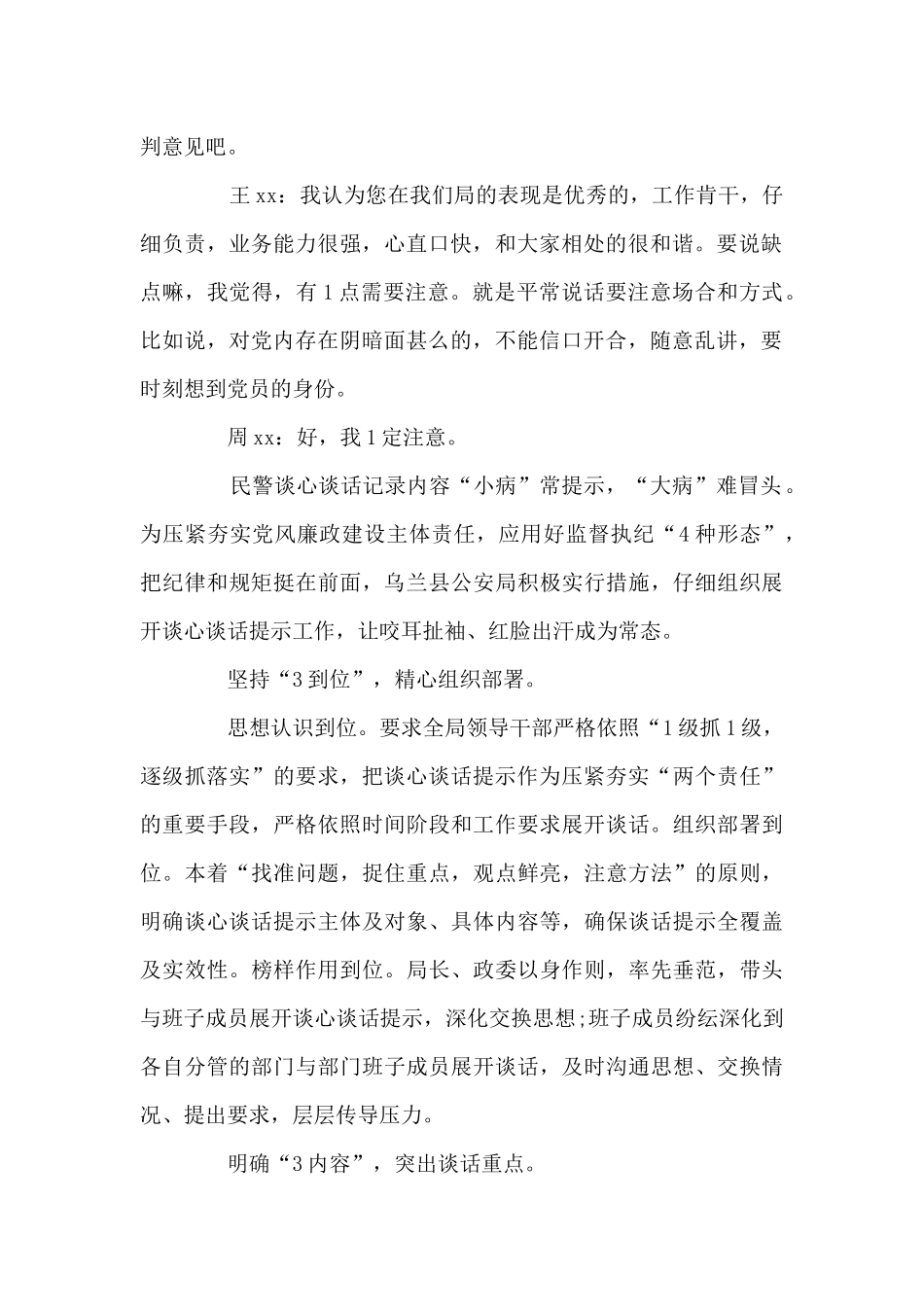 关于2024公安民警肃清流毒的谈心谈话_第2页