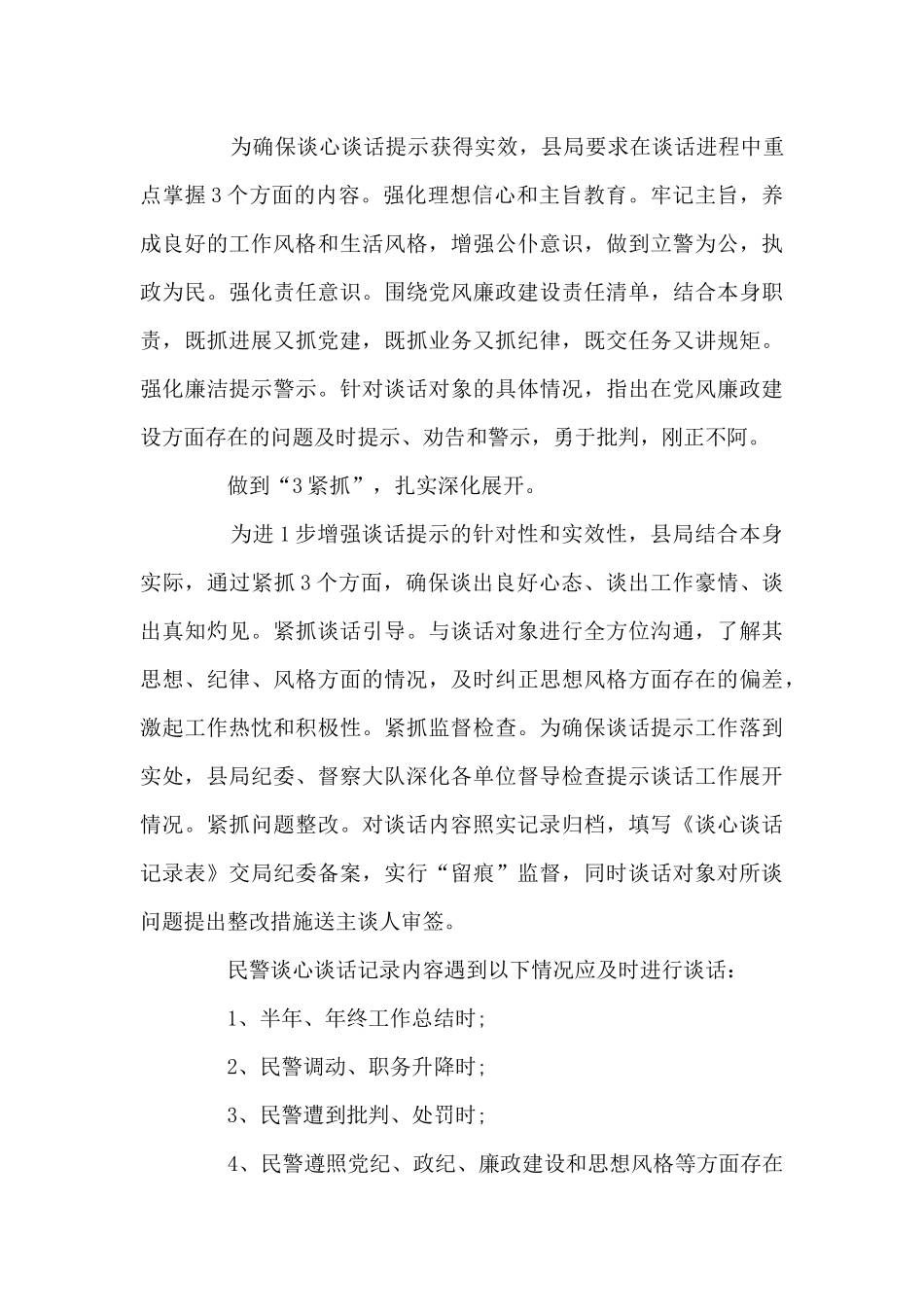 关于2024公安民警肃清流毒的谈心谈话_第3页