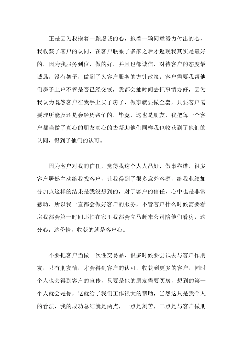 关于2024公司年会个人获奖感言_第2页