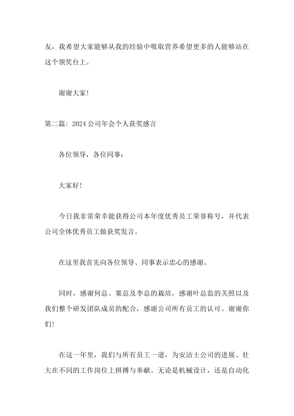 关于2024公司年会个人获奖感言_第3页