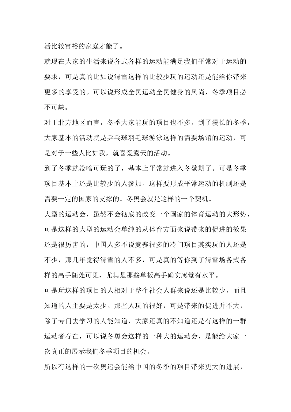 关于2024冬残奥会开幕式的观后感范文10篇_第3页