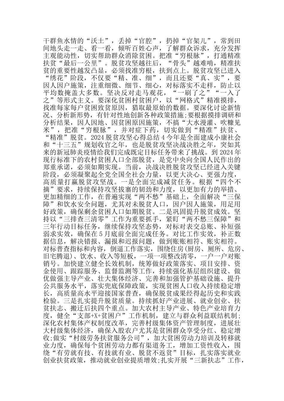关于2024决胜脱贫攻坚总结心得_第3页