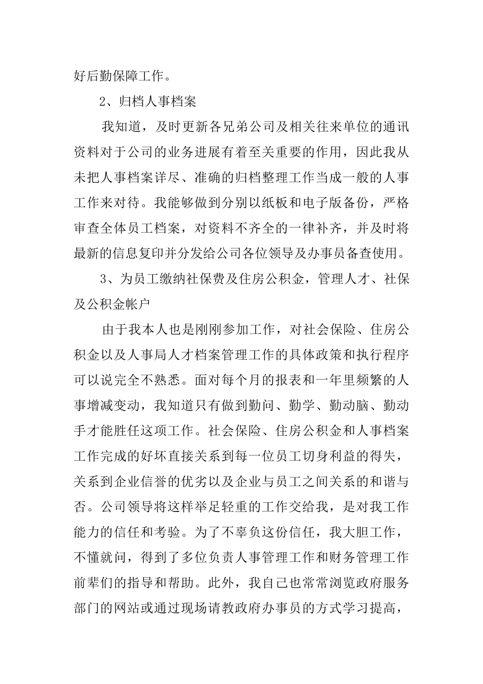 关于2024办公室文秘年终最新工作总结5篇范文_第2页