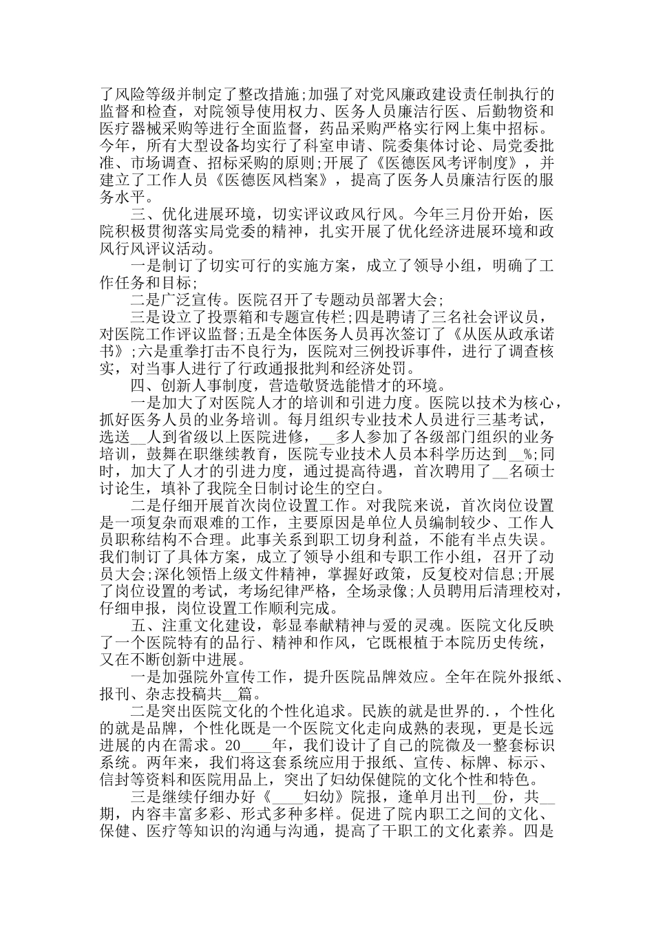 关于2024医院院长年度述职报告_第2页