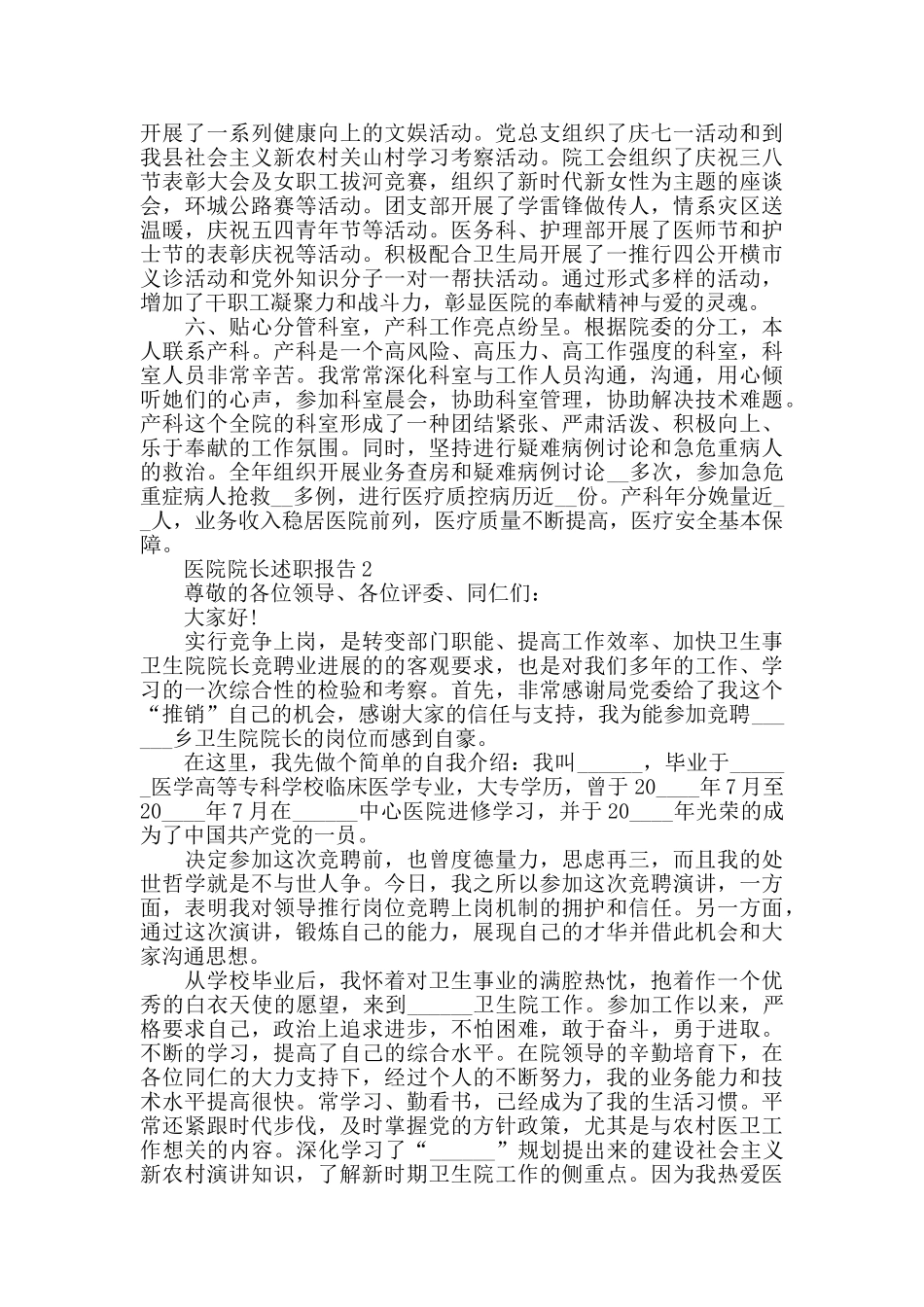 关于2024医院院长年度述职报告_第3页