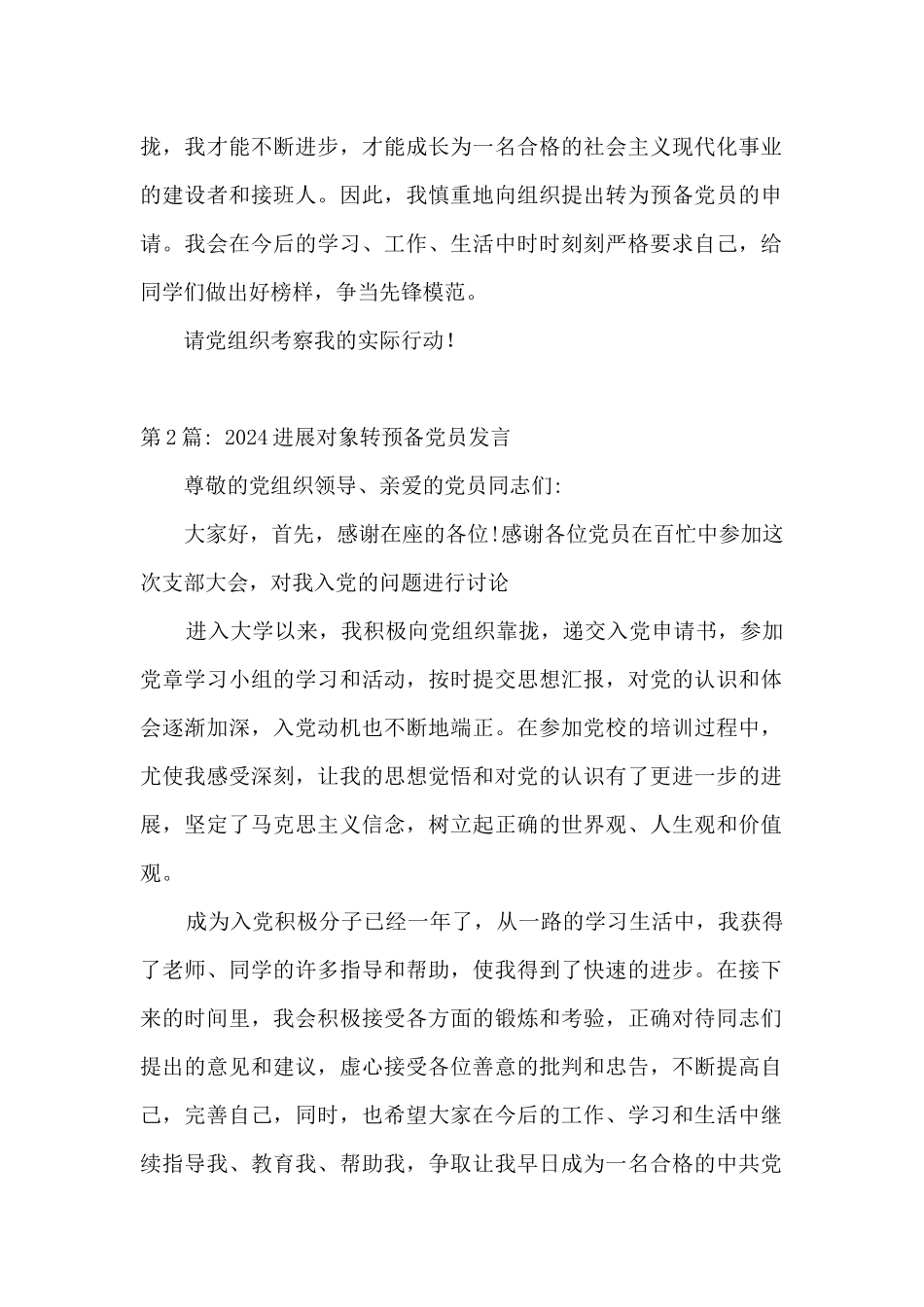 关于2024发展对象转预备党员发言_第2页