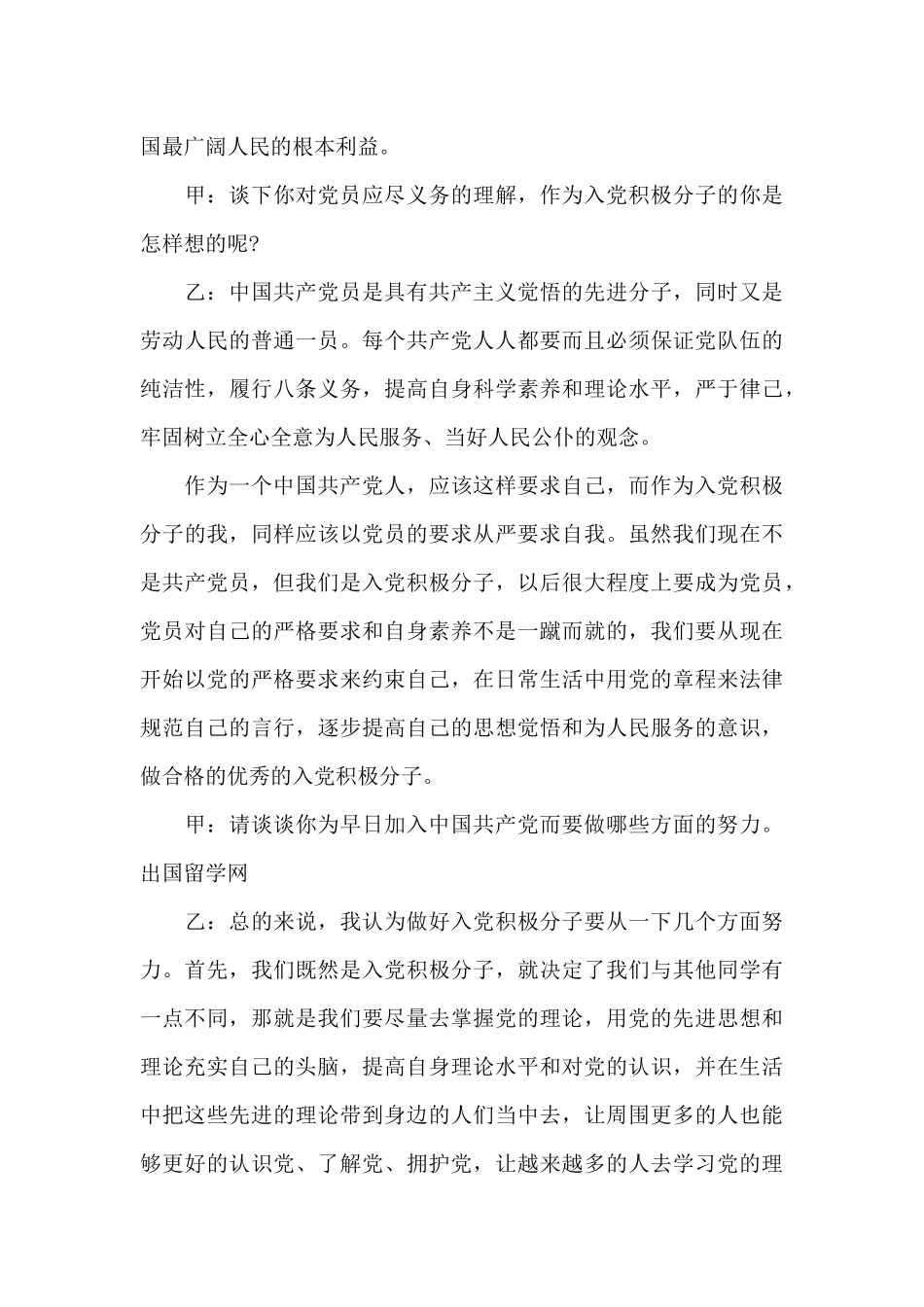 关于2024党风廉政建设谈话记录廉政谈话内容_第3页