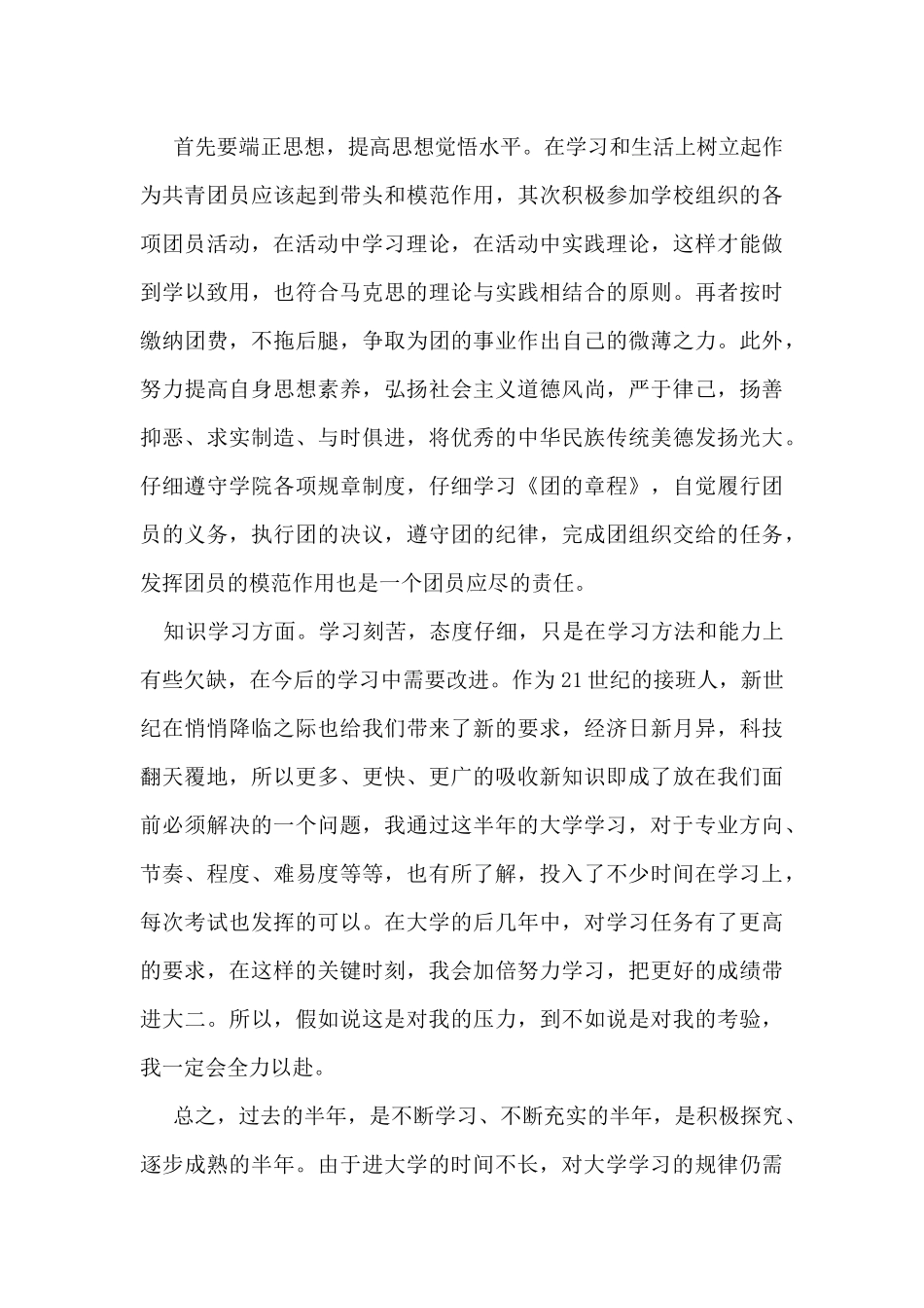 关于2024团员心得及感想_第3页